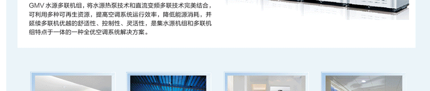 格力GMV水源熱泵直流變頻多聯(lián)機(jī)組