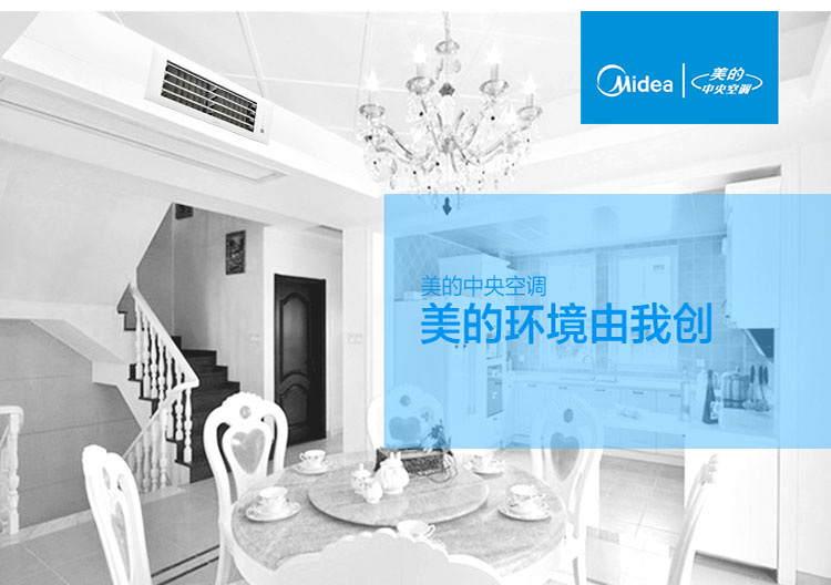 三室一廳美的5匹一拖四中央空調(diào)經(jīng)濟(jì)套餐環(huán)境由我創(chuàng)造