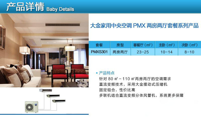 大金PMX,PMXS85AA