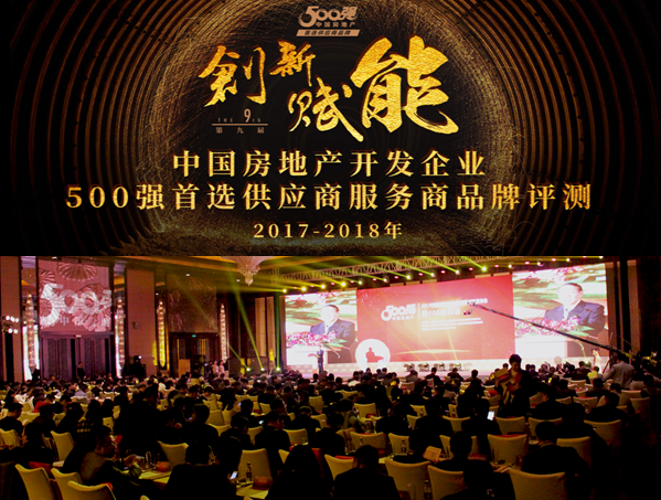 大金空調(diào)九年蟬聯(lián)“中國(guó)房地產(chǎn)開(kāi)發(fā)企業(yè)500強(qiáng)首選空調(diào)品牌” 桂冠