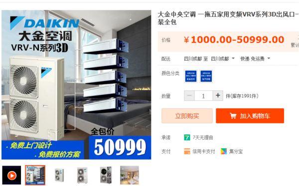 作為合格的消費者，怎樣理解家用中央空調(diào)報價？線上比價線下購買