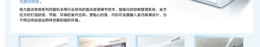 格力直流變頻系列風管機