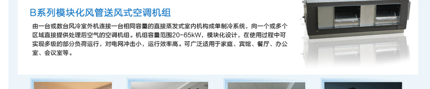 格力B系列模塊化風(fēng)管式室內(nèi)機