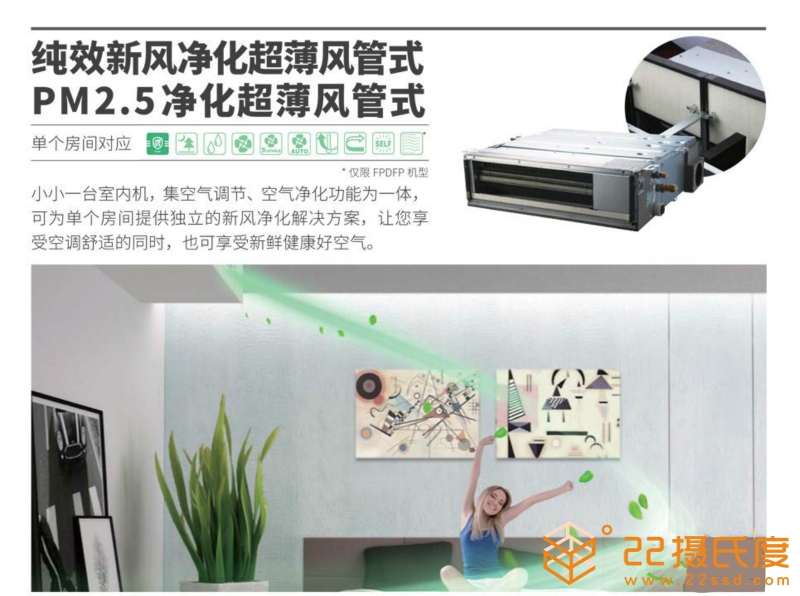 大金PM2.5凈化超薄風(fēng)管式FPDFP22/25/28/32/36/40/45/50/56/63/71AAP中央空調(diào)享受清新空氣