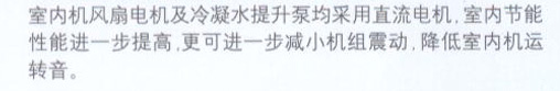 大金環(huán)繞氣流嵌入式天井機FXFSP28/36/45/56/71/80/90/100/112/125/140AB室內機風扇電機及冷凝水提升泵均采用直流電機