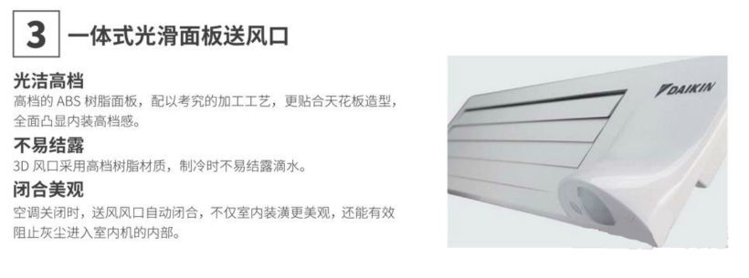 大金智能感知溫濕平衡3D氣流風(fēng)管式室內(nèi)機(jī)一體式光滑送風(fēng)口面板
