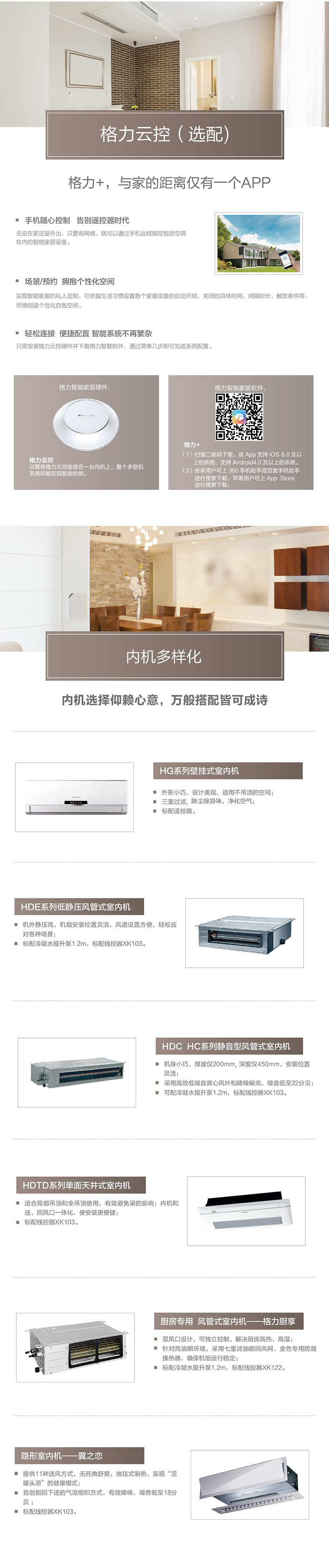 格力GMV智睿變?nèi)葑冾l系列家用中央空調(diào)內(nèi)機(jī)多樣化選擇