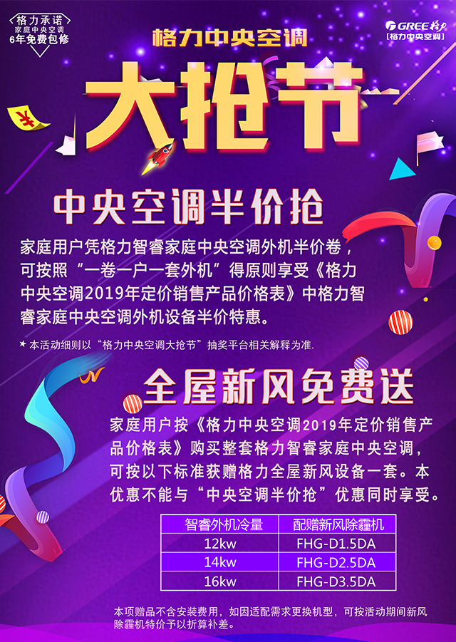 格力智睿家庭中央空調(diào)半價搶