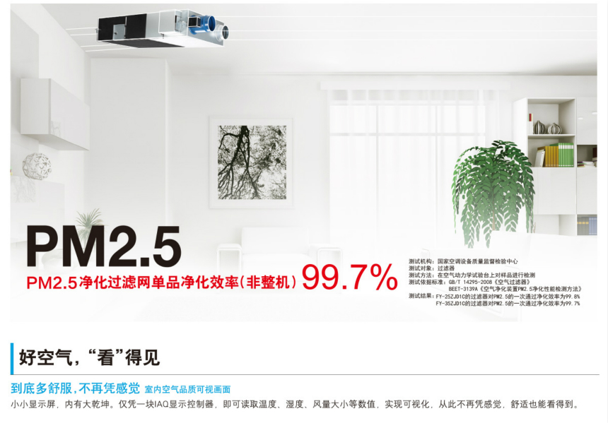 松下智凈全熱新風(fēng)系統(tǒng)交換器 FY-25ZJD1C、FY-35ZJD1C PM2.5凈化效率99.7%
