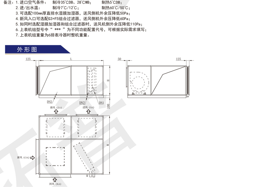 環(huán)都拓普HUK-E系列組合式熱回收空氣處理機(jī)組HJK-020DQQWC1Y-S~HJK-150DQQWC1Y-S