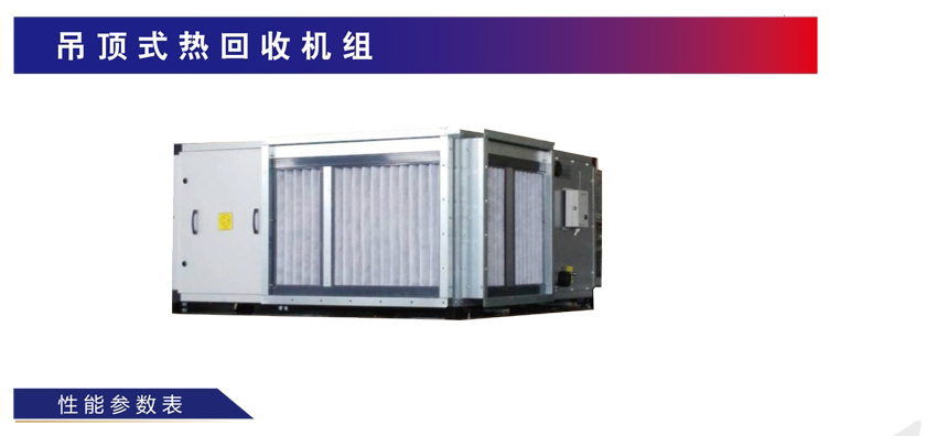 環(huán)都拓普HUK-E系列組合式熱回收空氣處理機(jī)組HJK-020DQQWC1Y-S~HJK-150DQQWC1Y-S