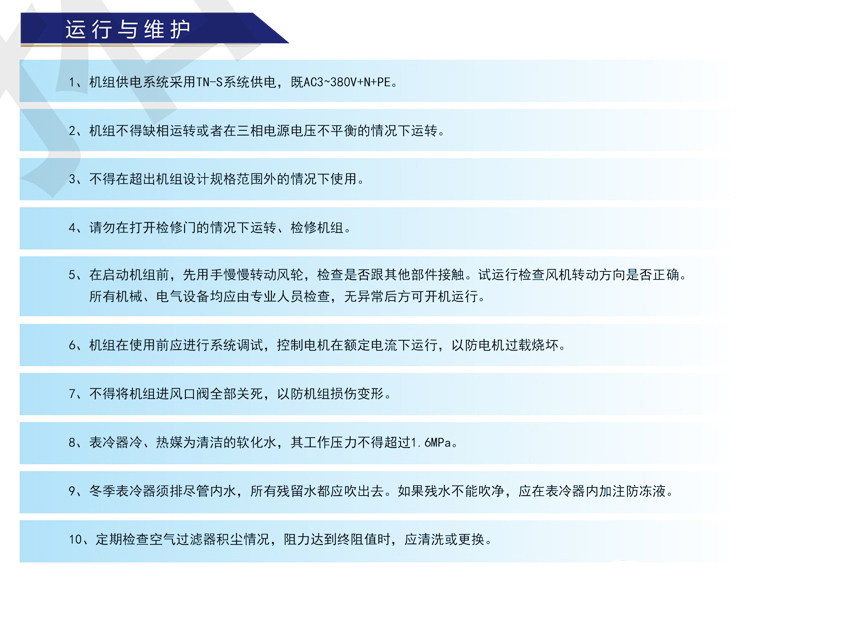 環(huán)都拓普HUK-E系列組合式熱回收空氣處理機(jī)組HJK-020DQQWC1Y-S~HJK-150DQQWC1Y-S維護(hù)保養(yǎng)說(shuō)明